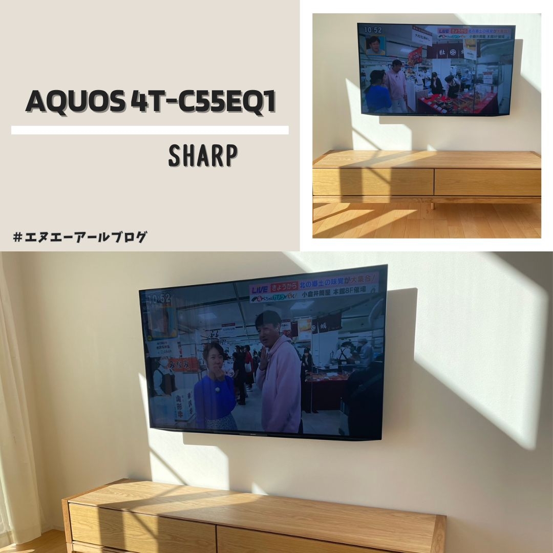 有機ELテレビ AQUOS（アクオス） 4T-C55EQ1テレビ壁掛け工事：テレビ